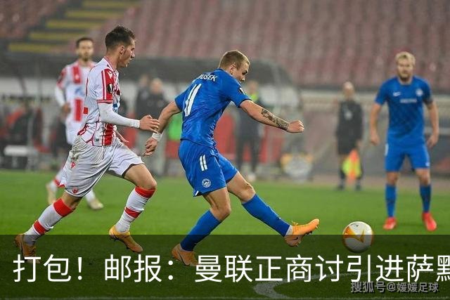 打包！邮报：曼联正商讨引进萨默维尔和M费，西汉姆联要价1.4亿镑